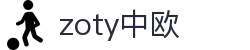 zoty中欧·(中国区)官方网站